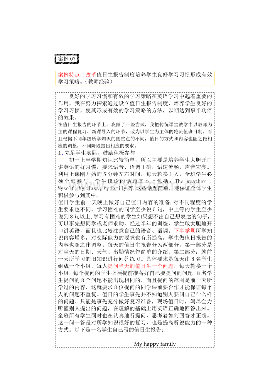 案例07培养学习策略和习惯.doc_第1页