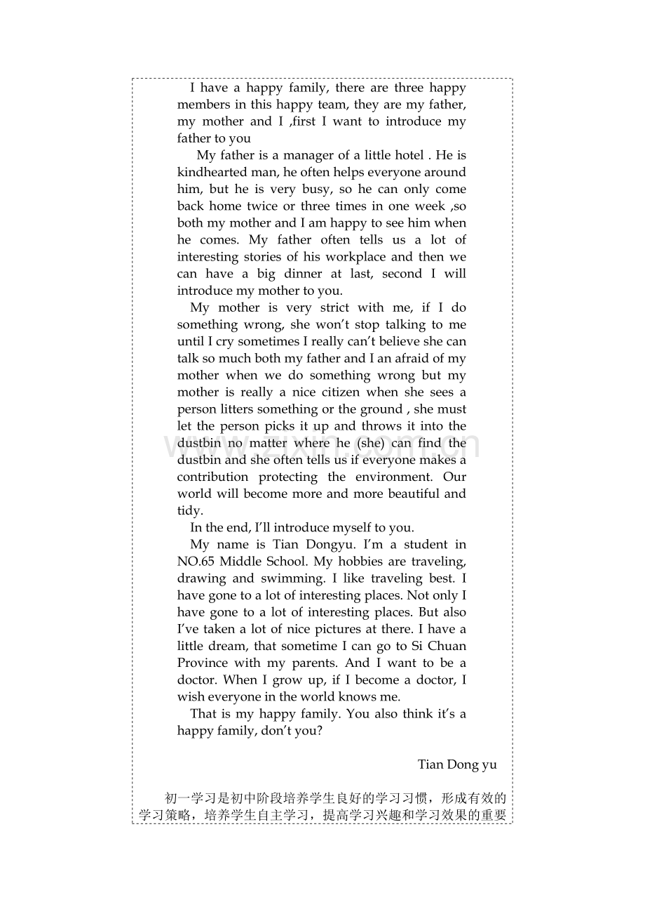 案例07培养学习策略和习惯.doc_第2页