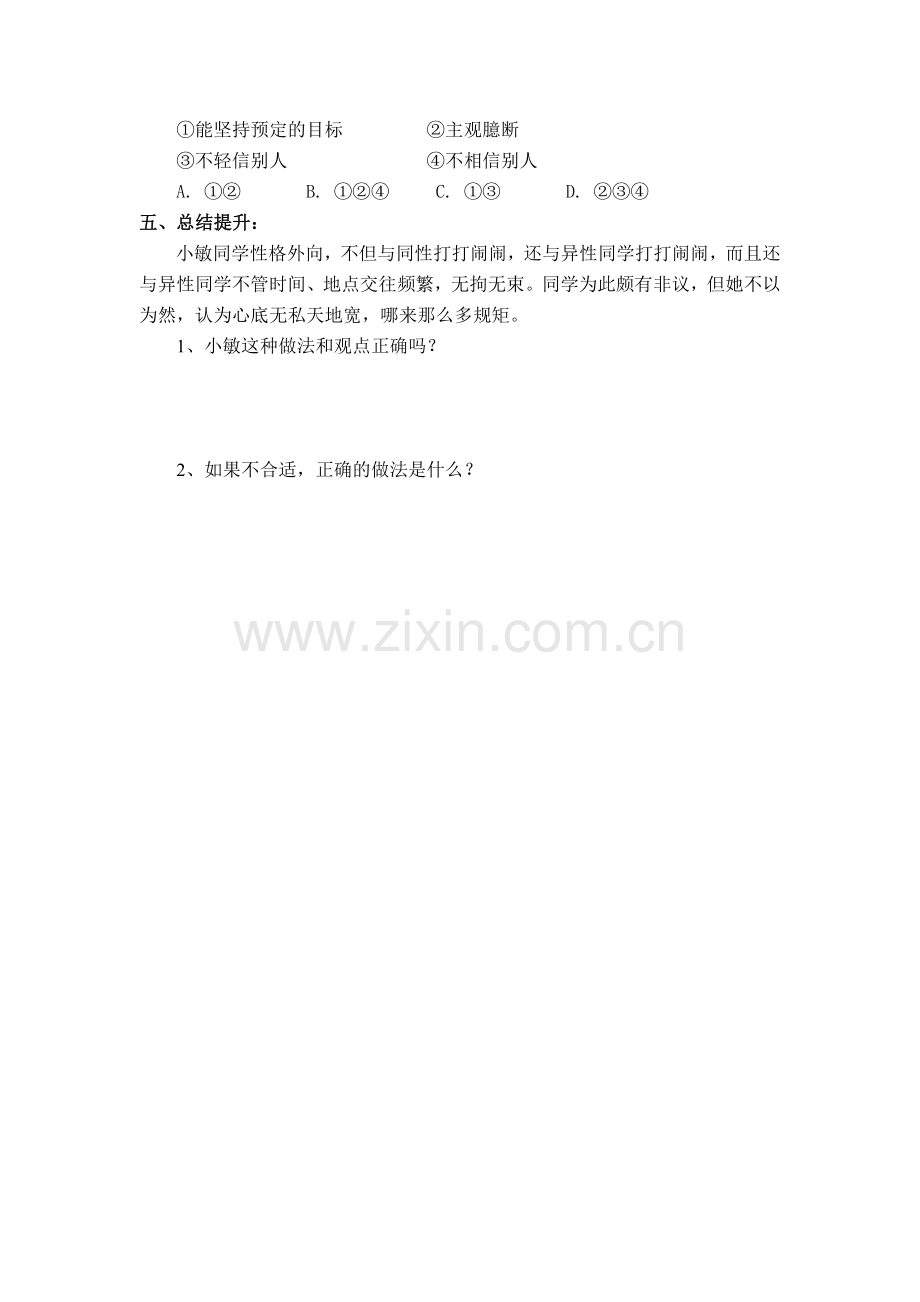 驿动的心(下).doc_第2页