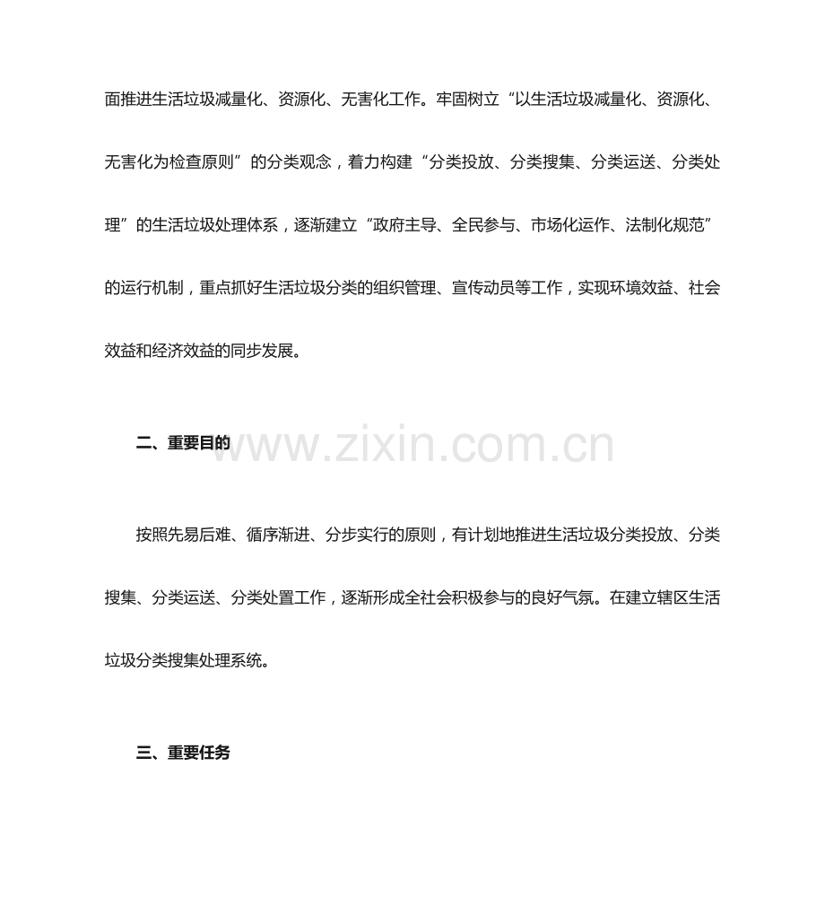 物业小区垃圾分类实施方案.docx_第2页