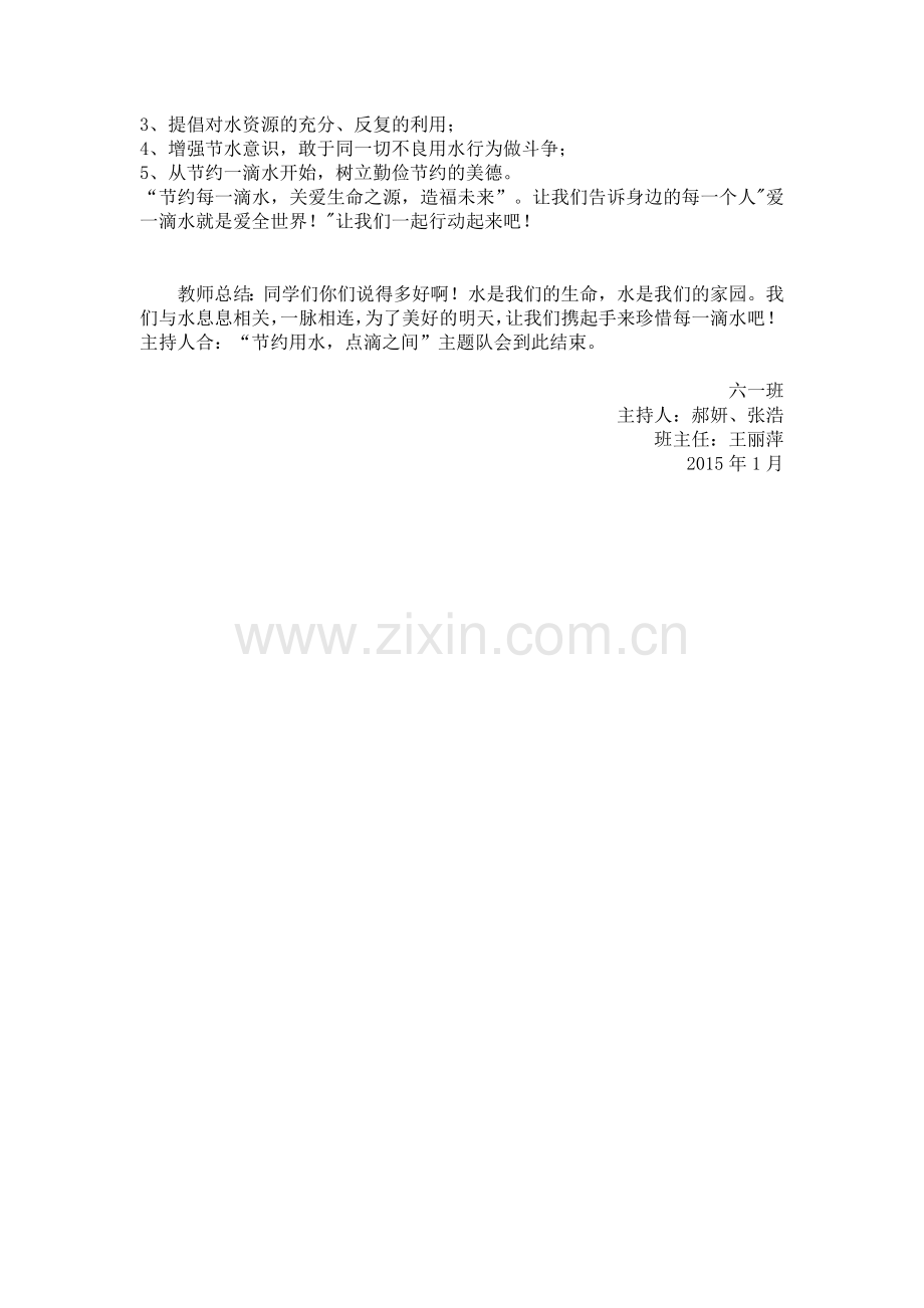 班会设计节水 (2).doc_第2页