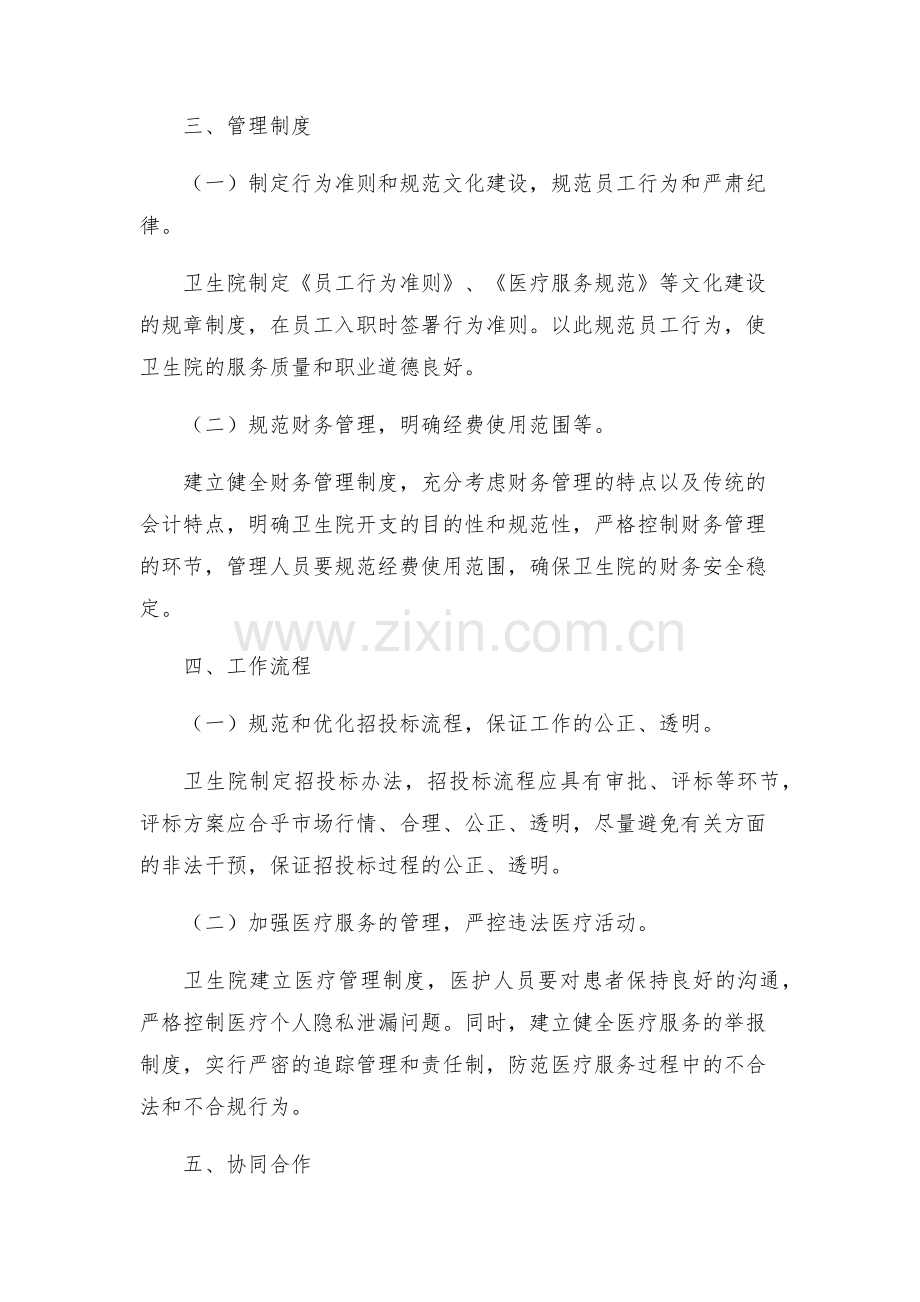 最佳卫生院廉政风险防控管理工作实施方案.docx_第2页