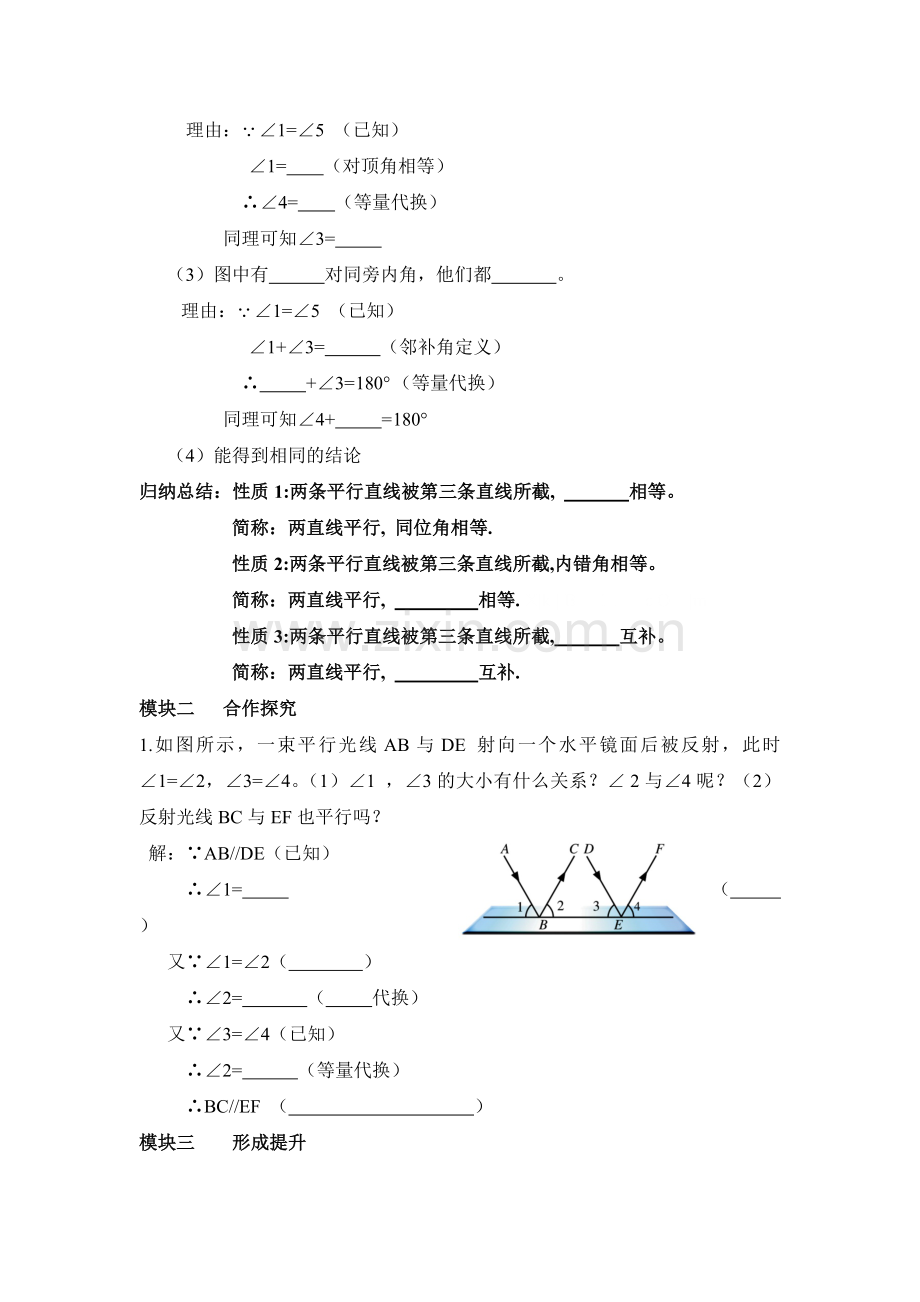 《平行线的性质（1）》导学案.doc_第2页