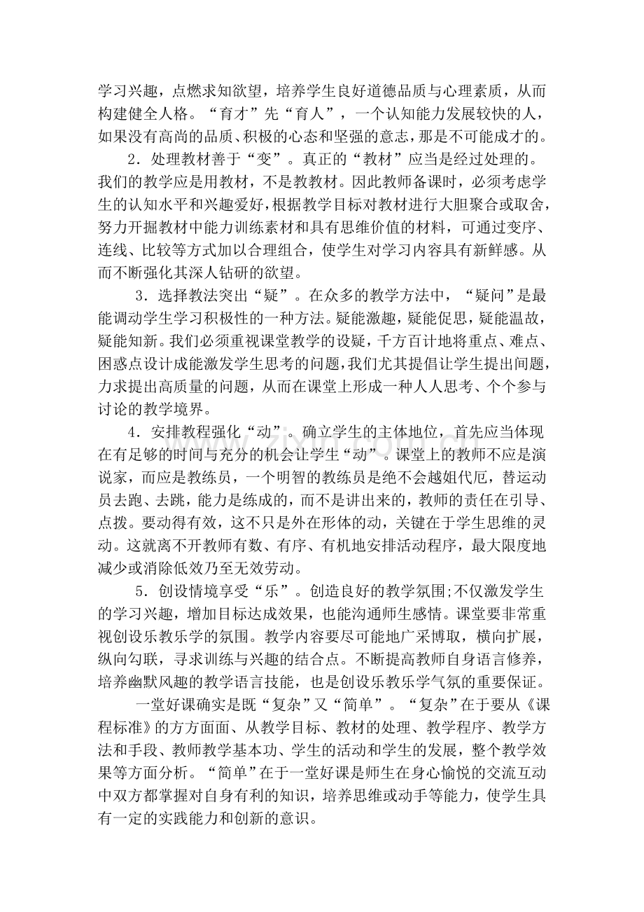 究竟什么是一堂好课.doc_第2页