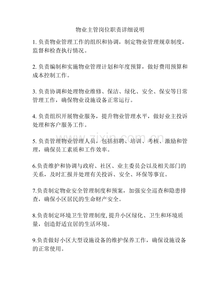 2024年华中科技大学同济医学院儿科护理学试卷A卷.doc_第1页