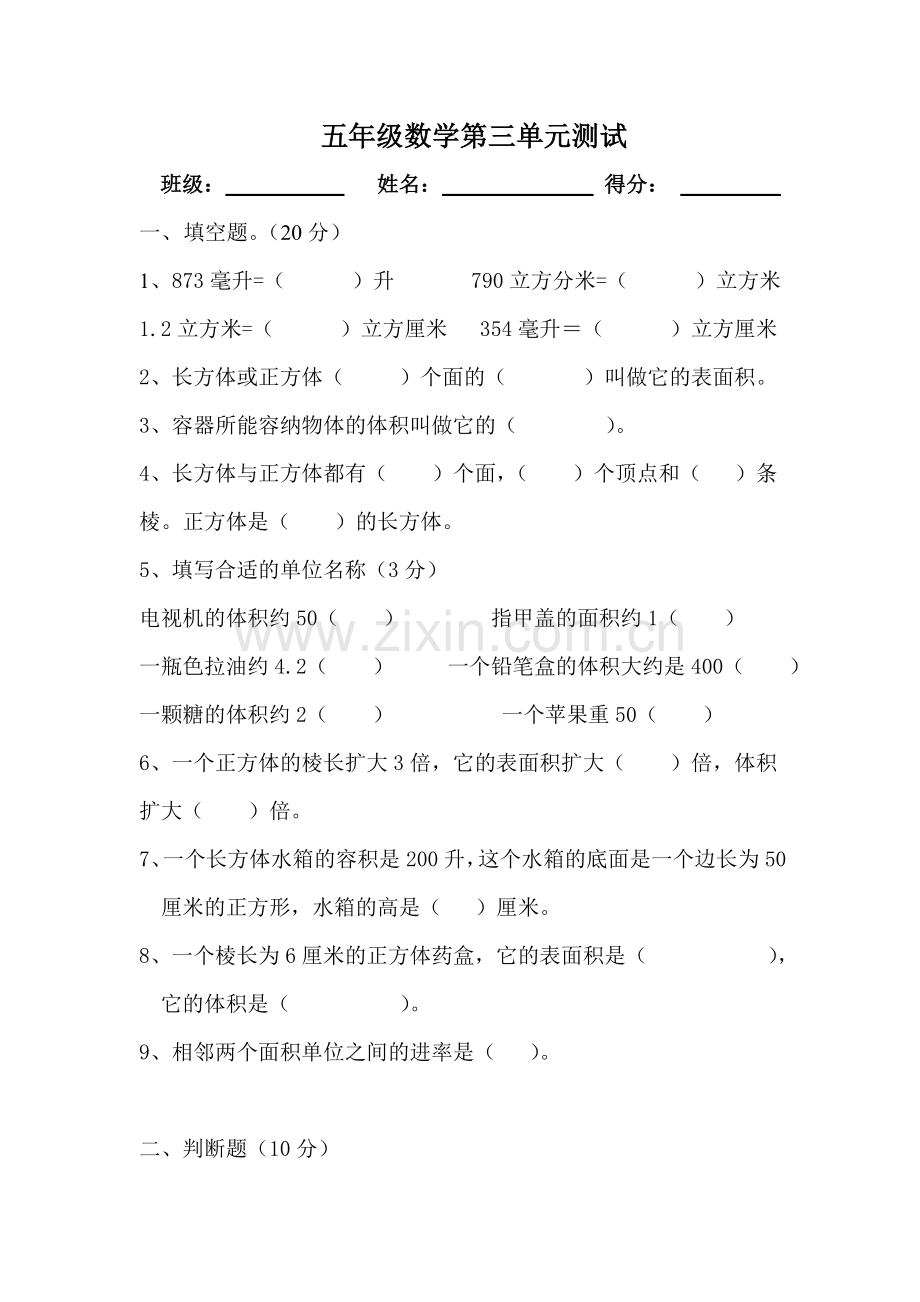五年级数学第三单元试卷（一）.doc_第1页