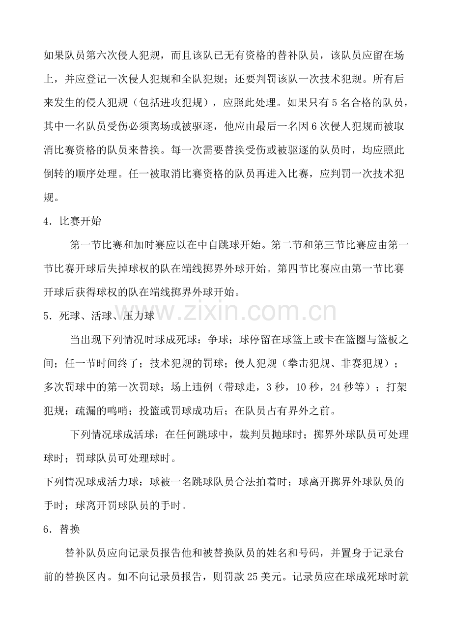 篮球规则介绍.doc_第2页