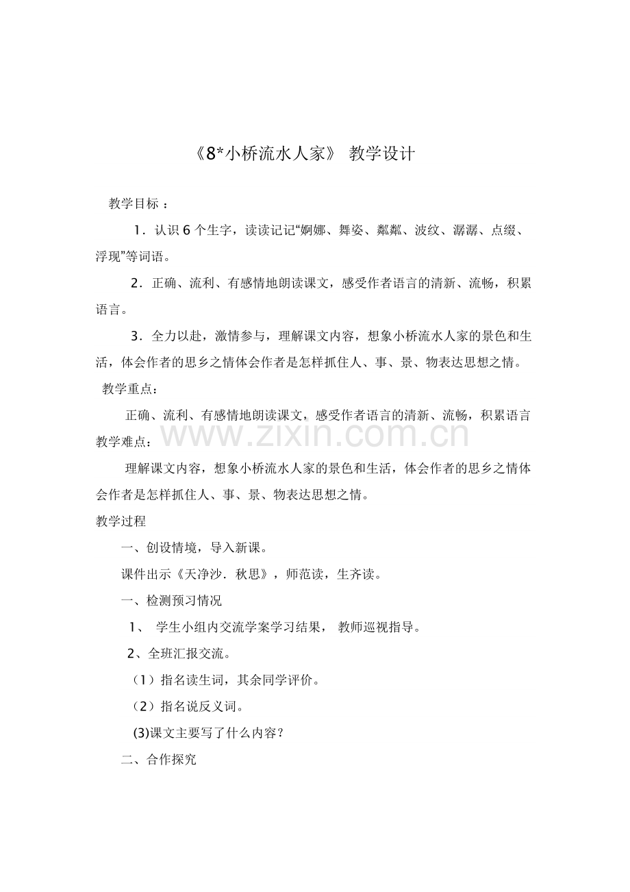 三年级数学上册第五单元时、分、秒1秒的认识　　第一课时课件.doc_第1页