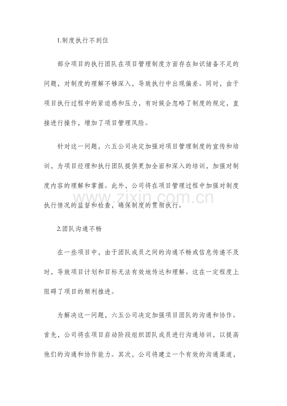 六五项目项目管理制度执行情况.docx_第2页