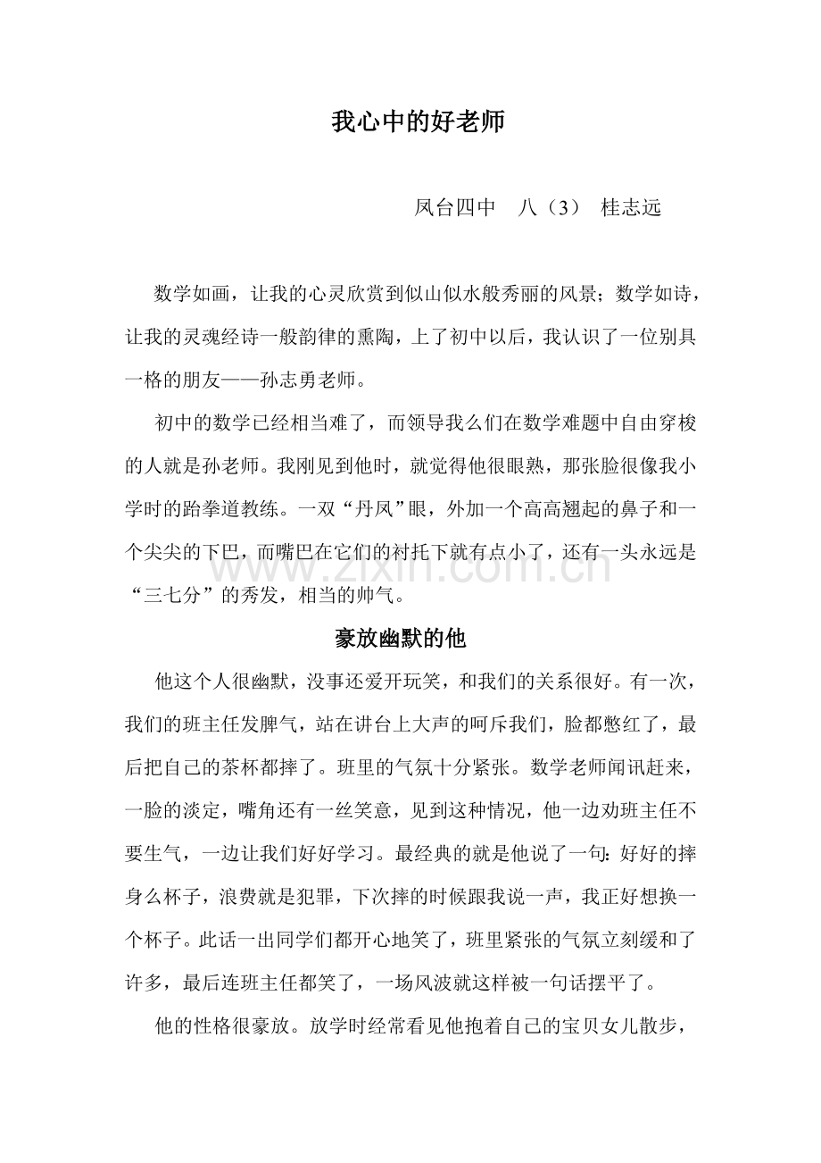 伟大的普通人.doc_第1页
