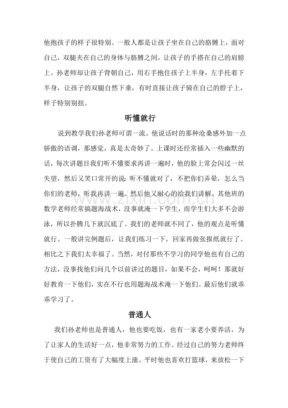 伟大的普通人.doc_第2页