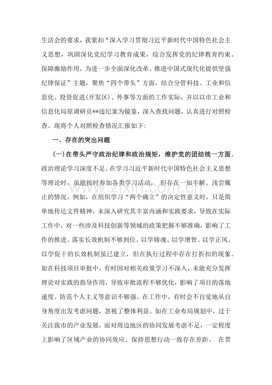 6篇2025年生活会“四个带头”个人对照检查检视材料（含典型案例剖析)+存在的问题原因剖析及整改措施示例50条.docx_第2页