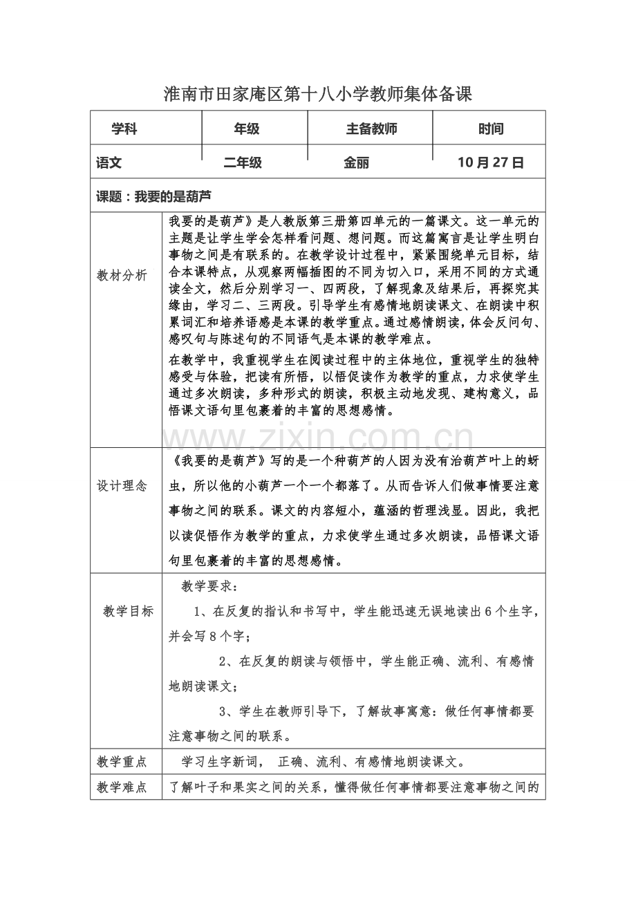 金丽备课教案.doc_第1页