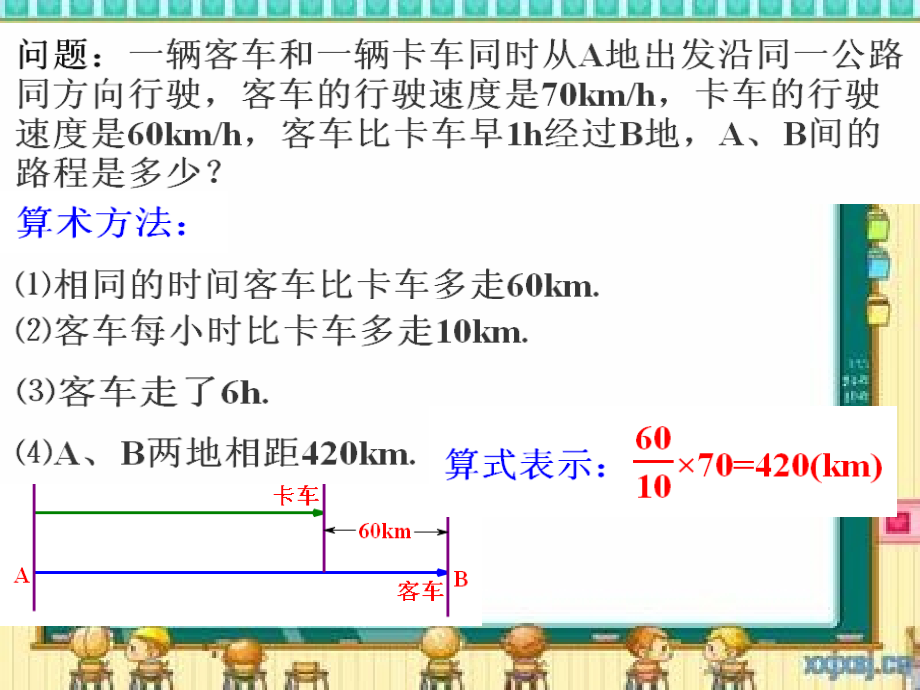 一元一次方程 (7).ppt_第2页