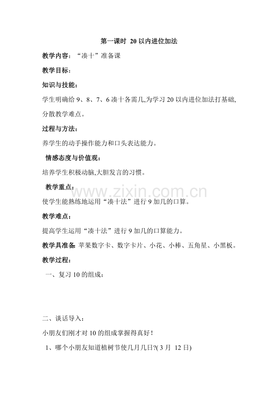 一年级八单元可.doc_第2页