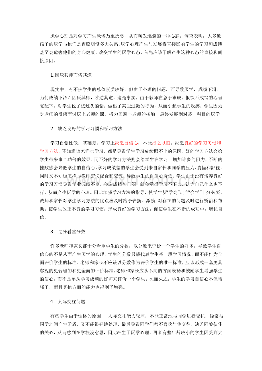 小学生常见问题详析.doc_第2页