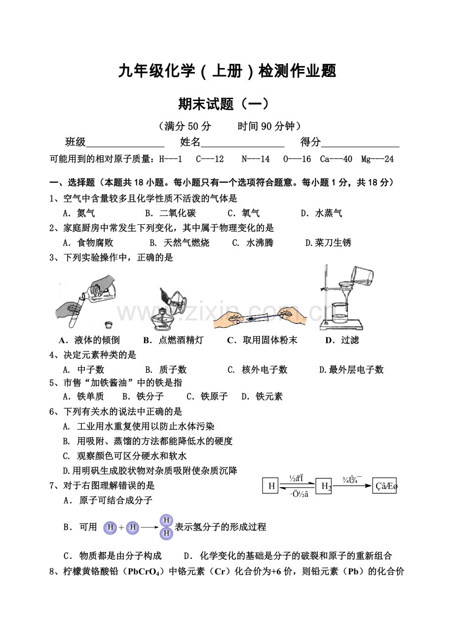九年级化学上册期末测试题1.doc_第1页