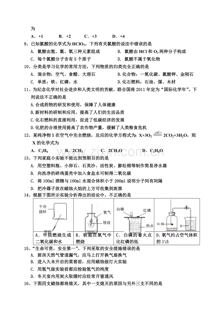 九年级化学上册期末测试题1.doc_第2页