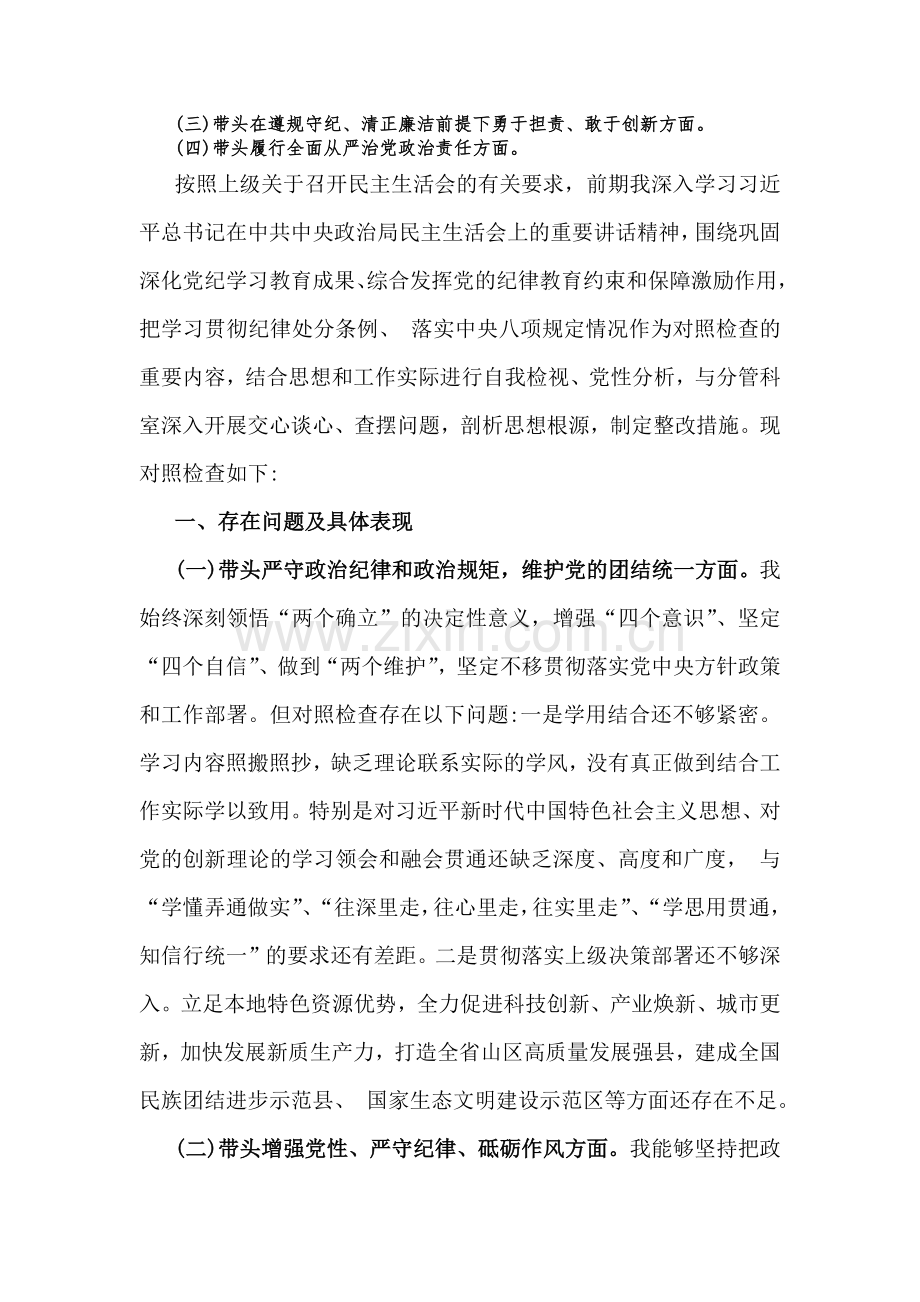 2025年“四个带头”方面对照检查发言材料、检查材料(含反面案例、意识形态)与自我批评和相互批评意见6篇例文.docx_第2页
