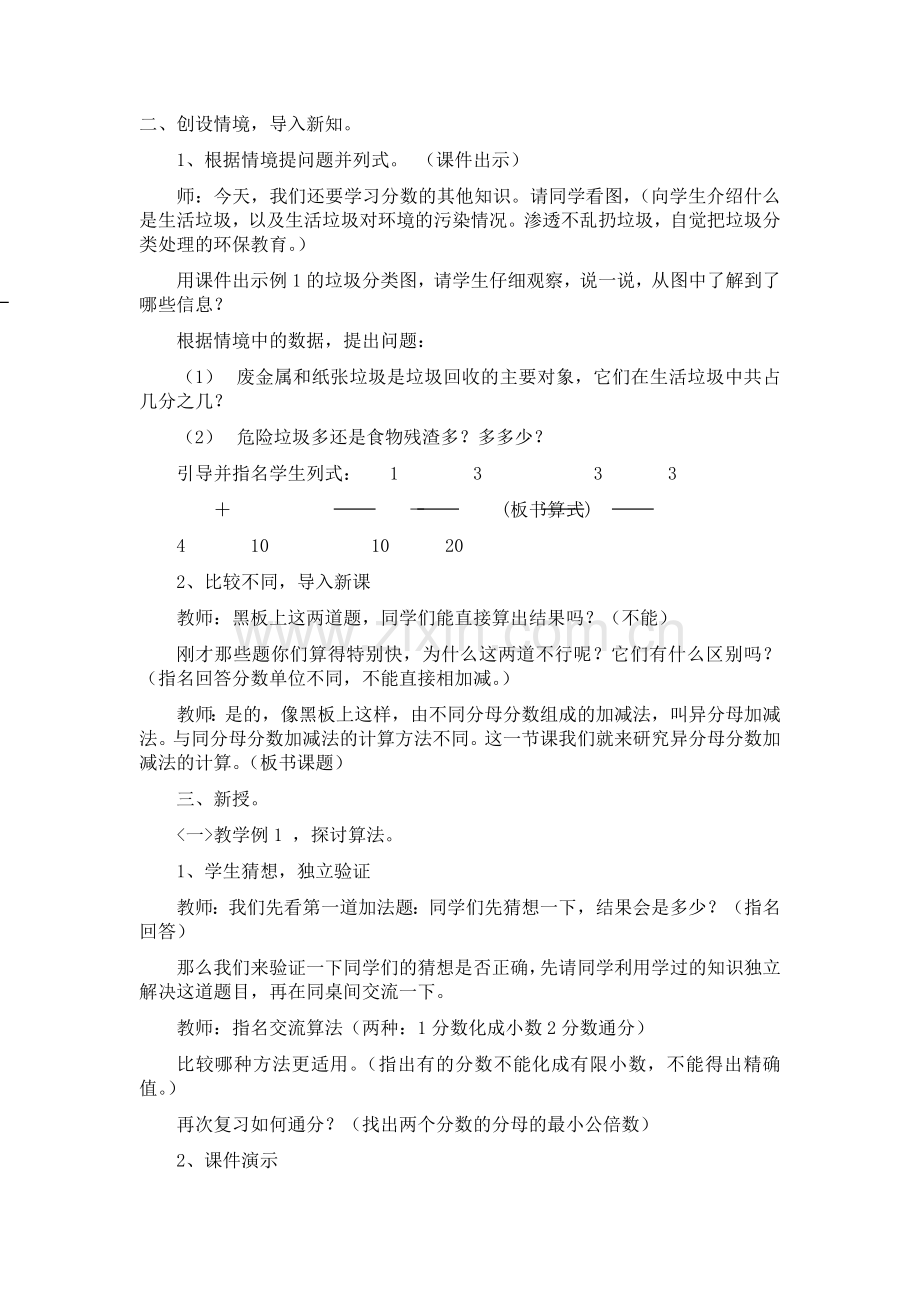 _异分母分数加减法教案(2).doc_第2页