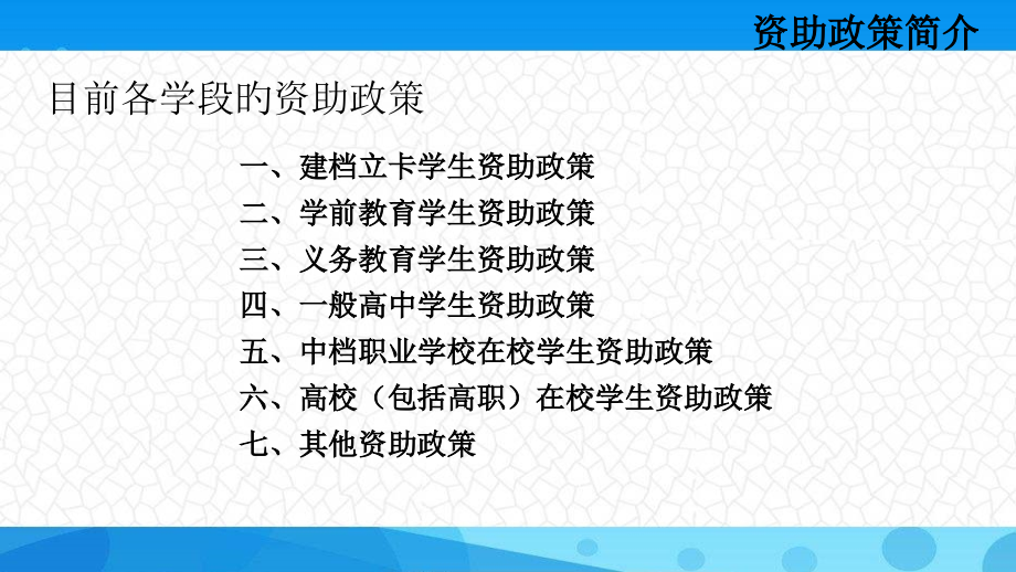 精准脱贫教育培训.pptx_第2页