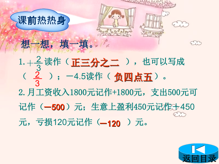 人教六年级数学下第1单元第2节在直线上表示正数、0和负数.ppt_第2页