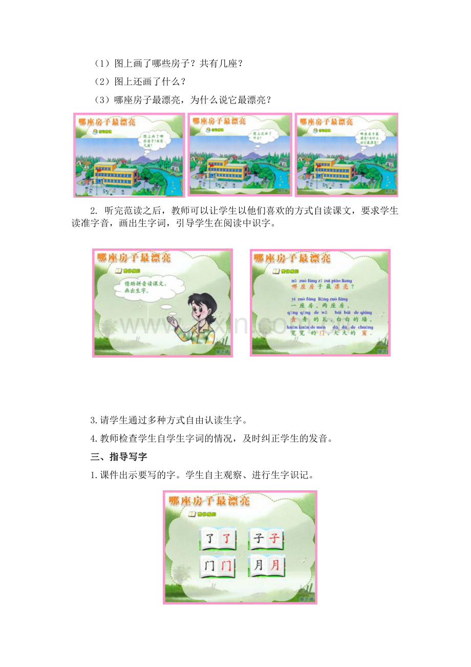 哪座房子最漂亮 (2).doc_第2页