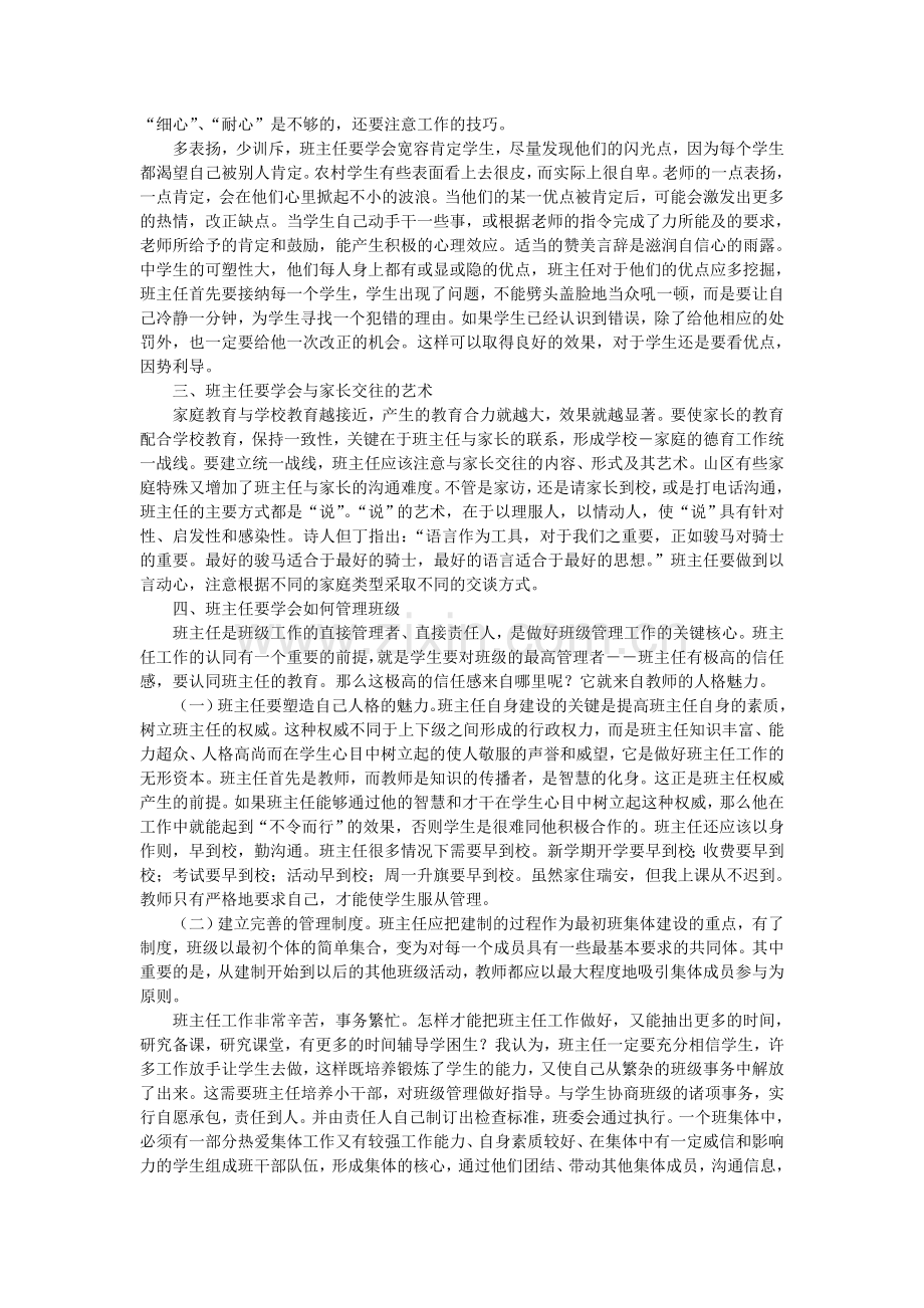 农村学校班主任工作思考.doc_第2页