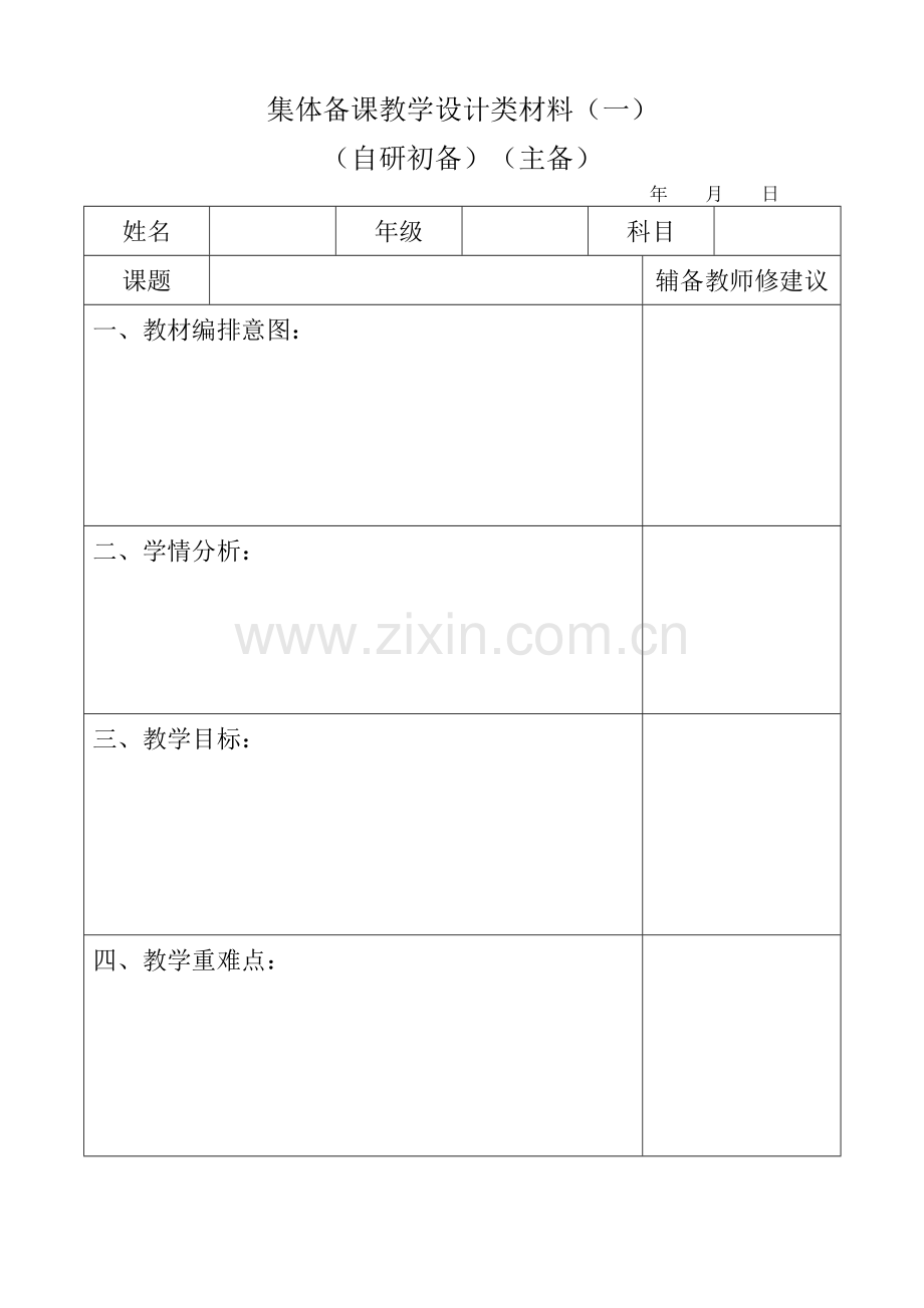 教学设计材料.doc_第1页