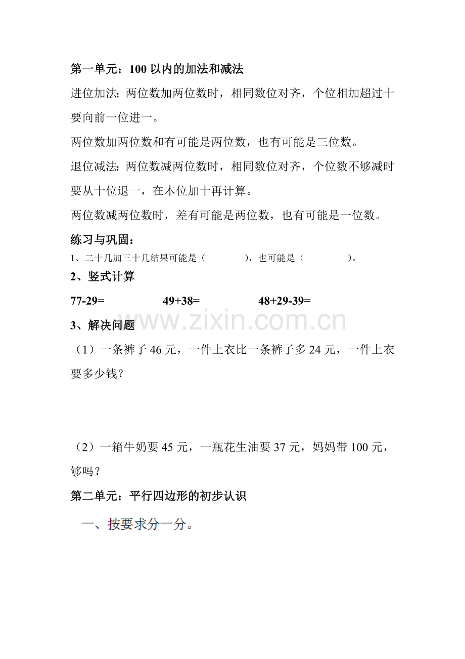 二年级上册知识点.doc_第1页