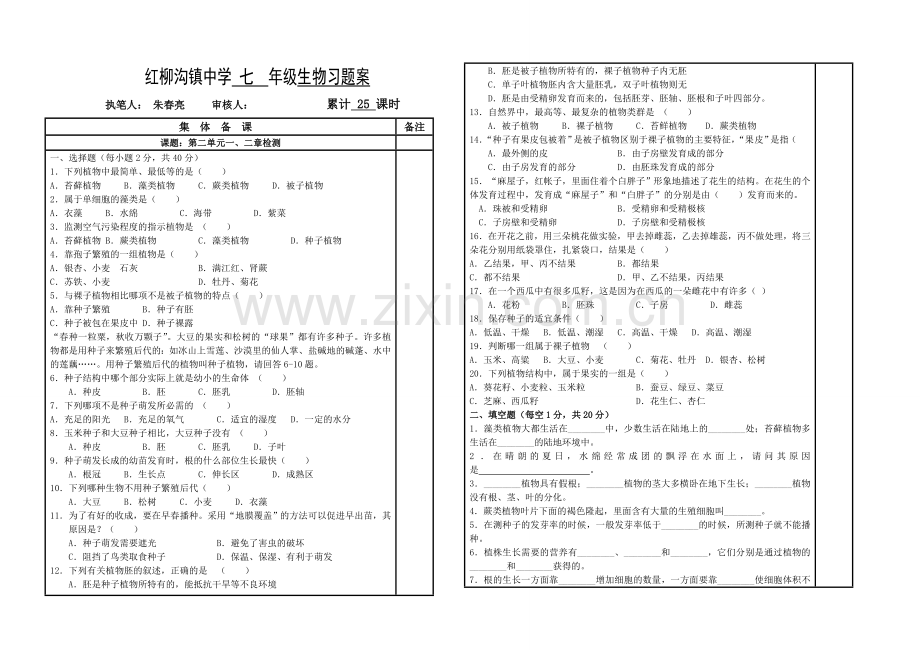 课题：第二单元一、二章检测.doc_第1页