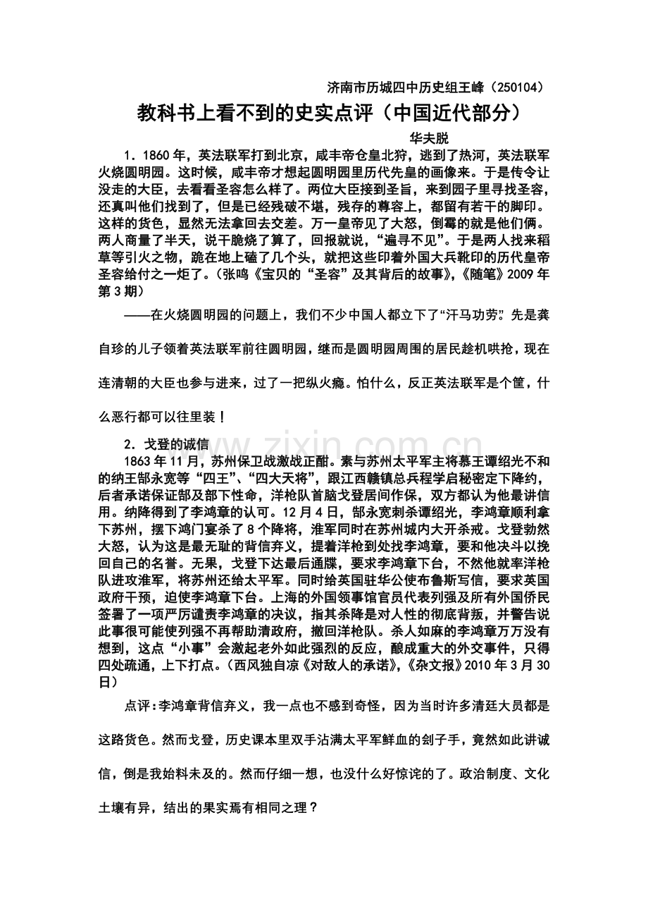 教科书上看不到的点评中国近代史.doc_第1页