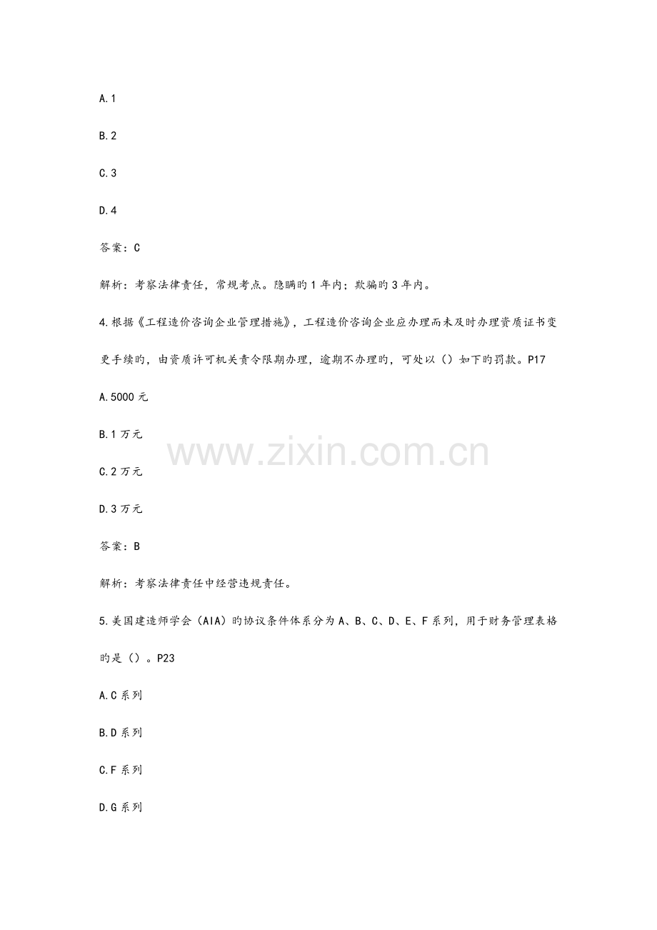 2023年造价工程师考试造价管理模拟真题及答案解析.doc_第2页