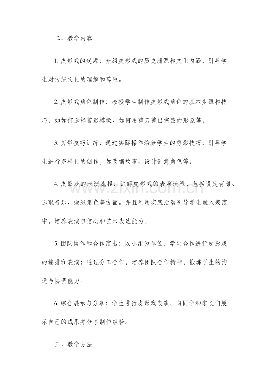 皮影戏教学设计.docx_第2页