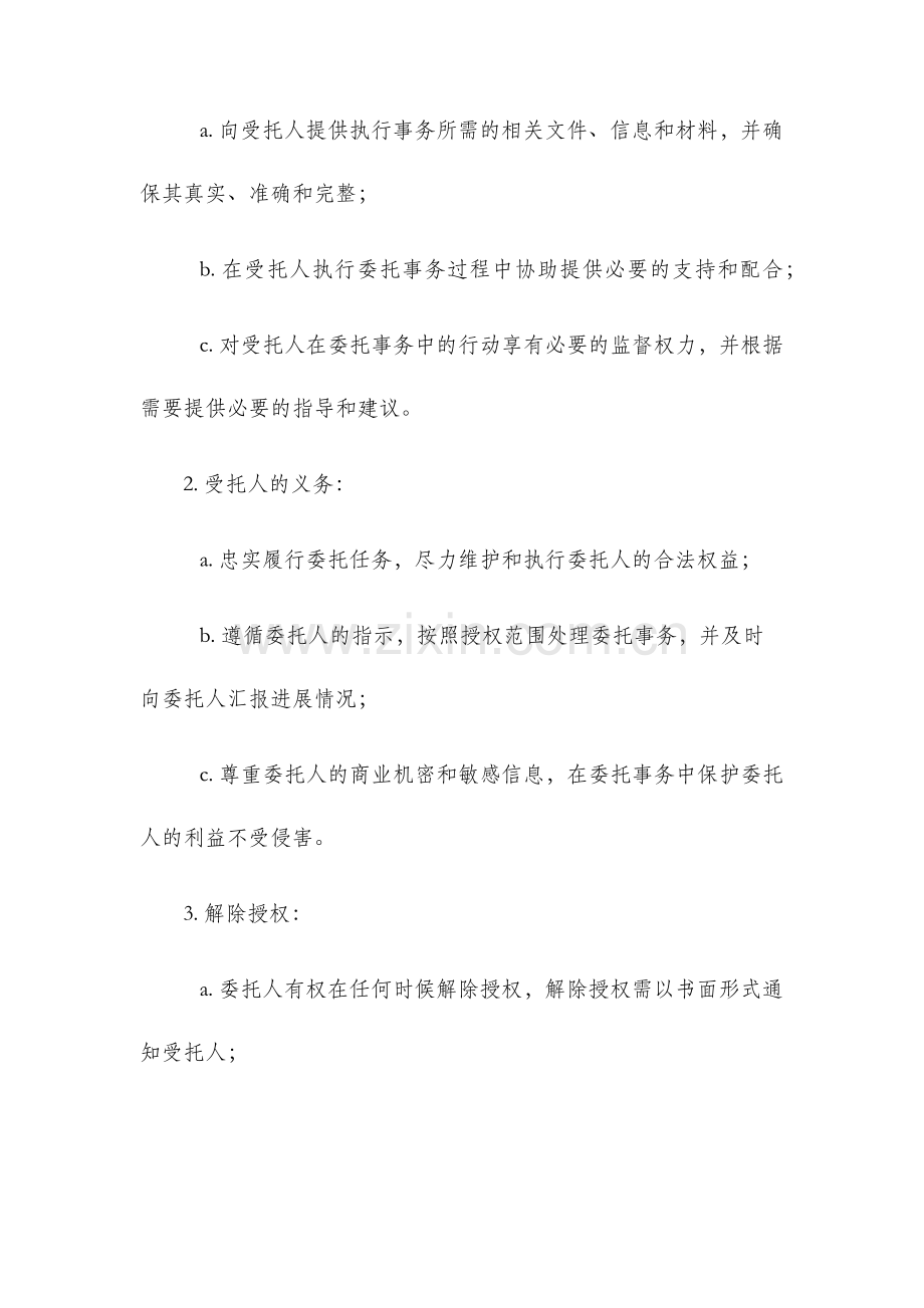 总监授权委托书.docx_第2页