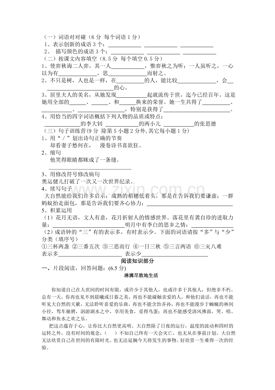 人教版新课标六年级语文下册期末试卷及答案.doc_第2页