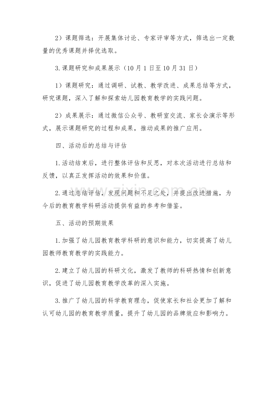 幼儿园教科研活动月工作方案.docx_第2页