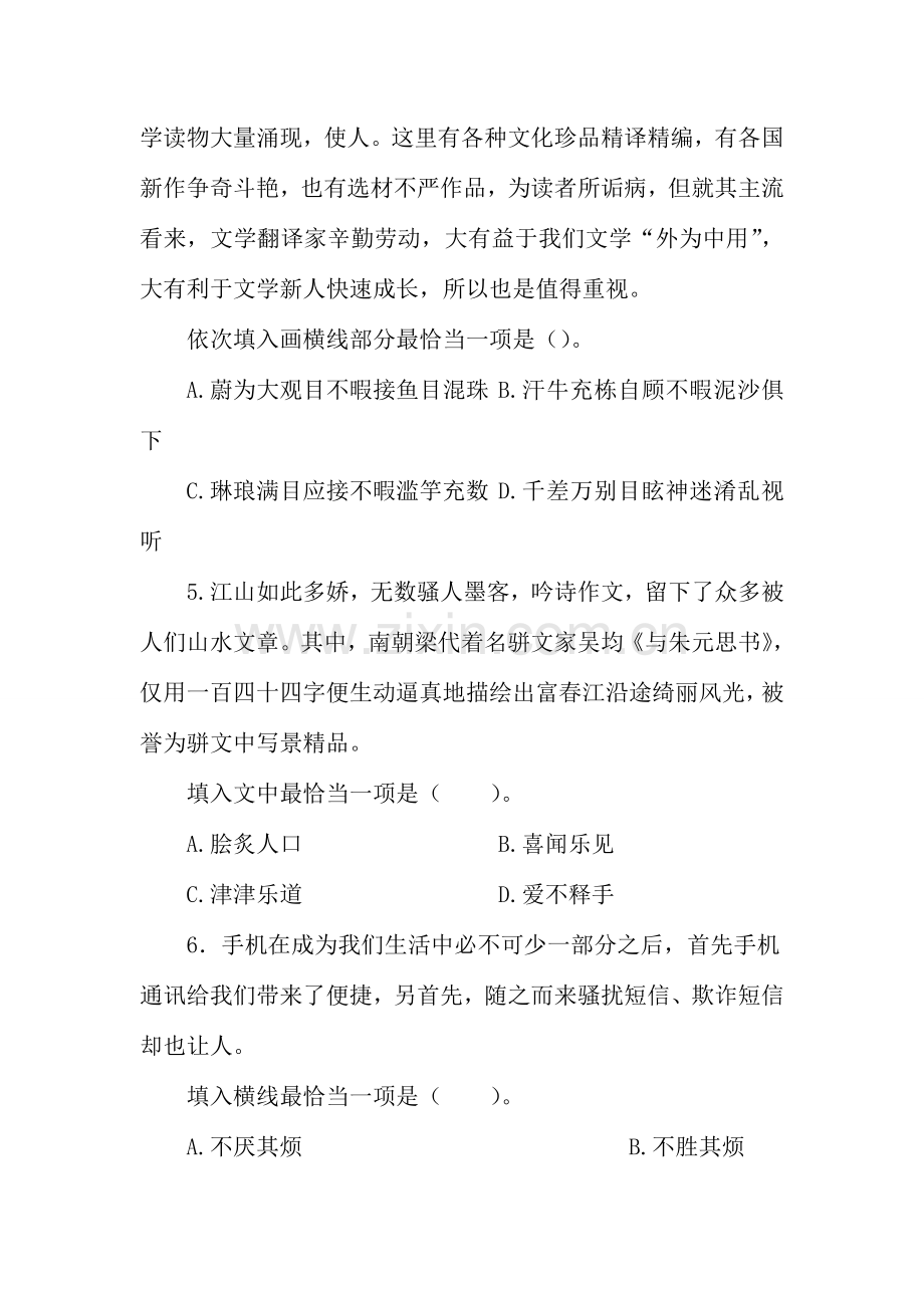 辅警考试模拟真题.docx_第2页