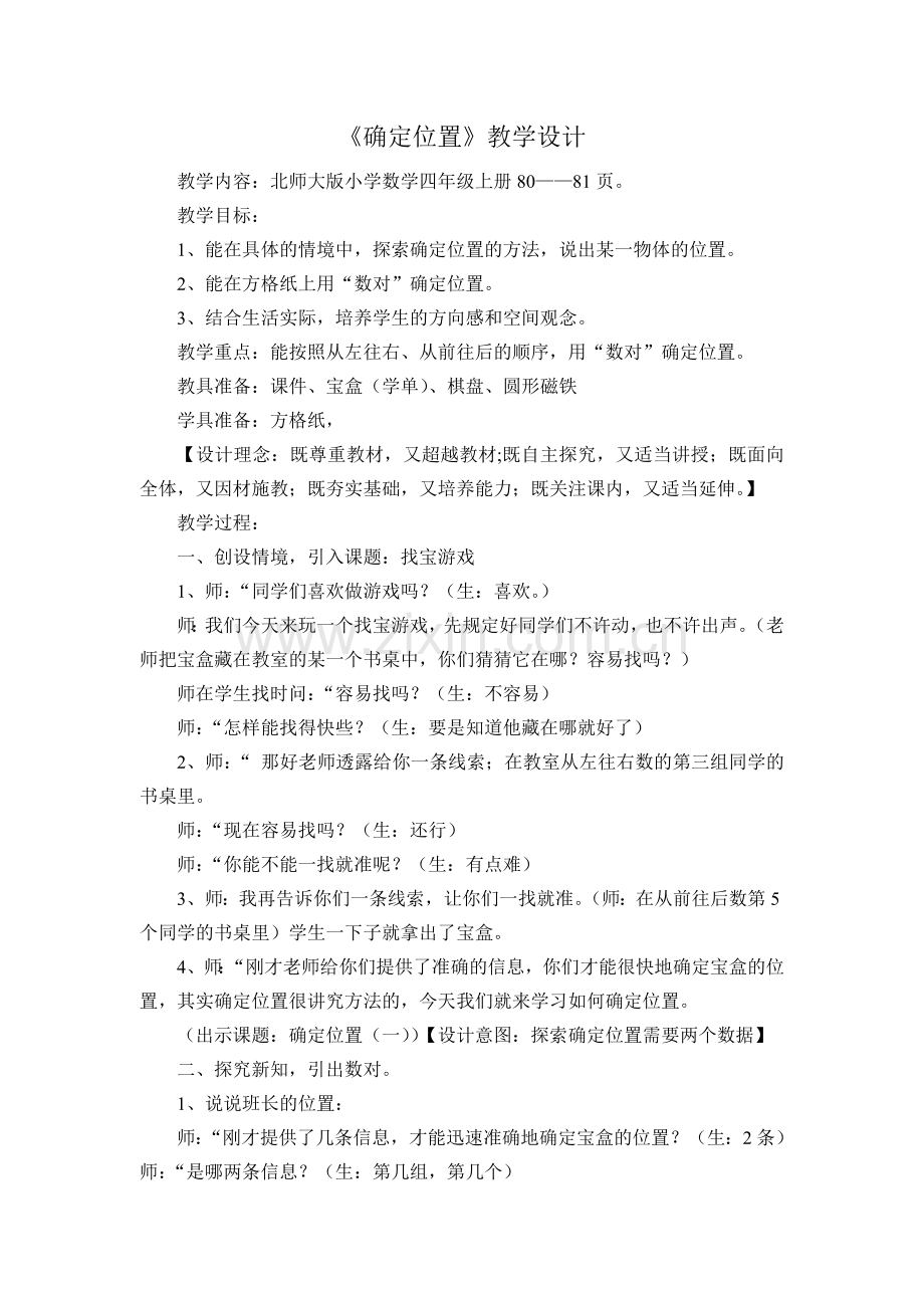 确定位置 (3).doc_第1页