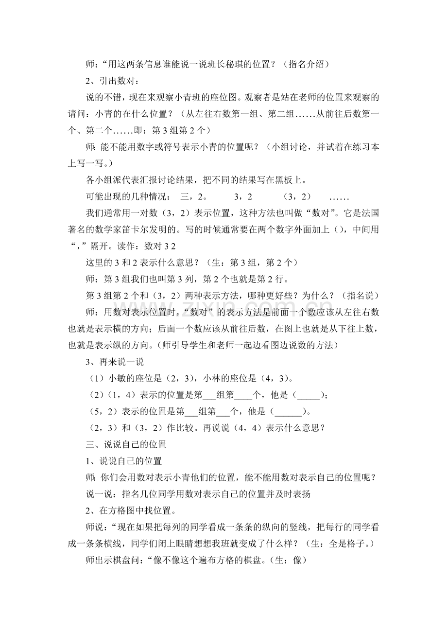 确定位置 (3).doc_第2页