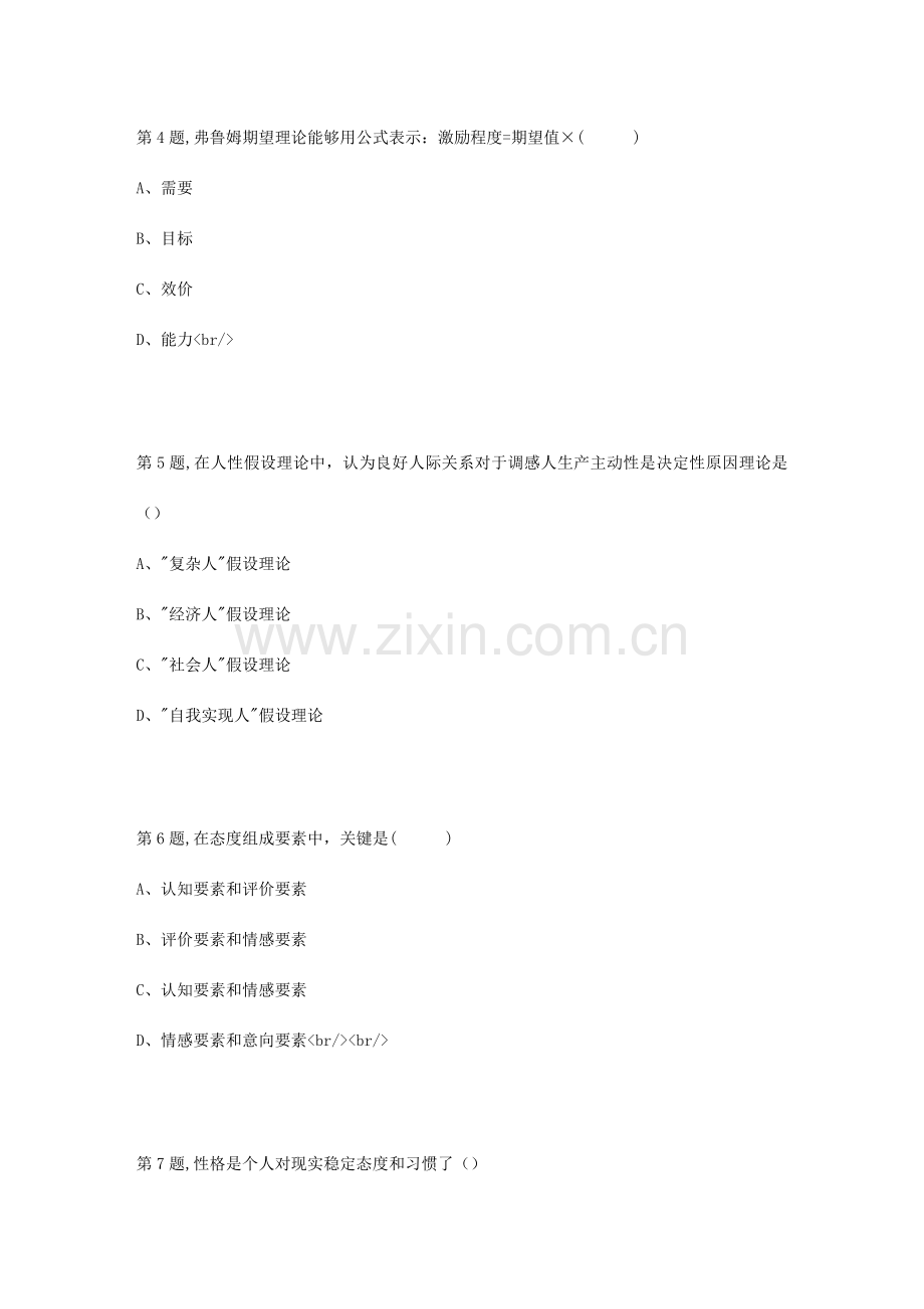 2023年北京语言大学春管理心理学作业.doc_第2页