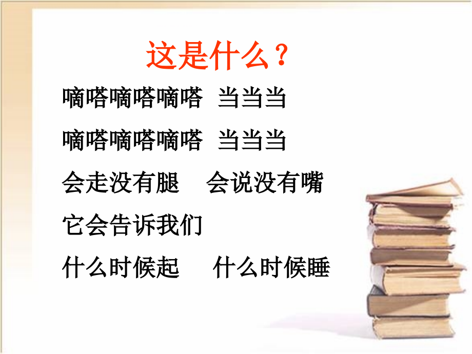 《认识时间》教学参考课件 (2).ppt_第2页