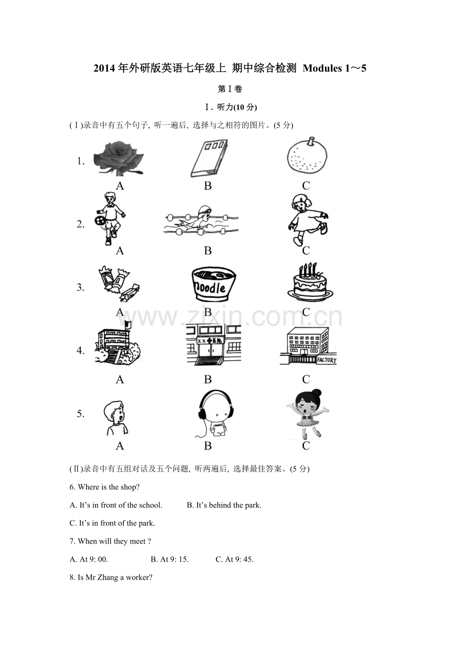 期中综合检测听力（笔试）.doc_第1页