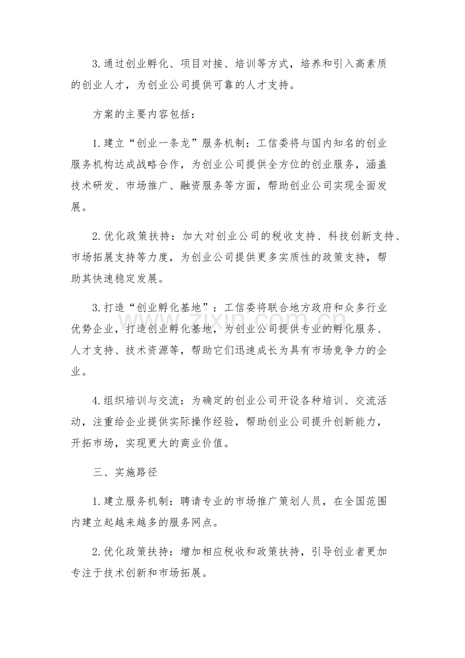 工信委创业服务实施方案.docx_第2页