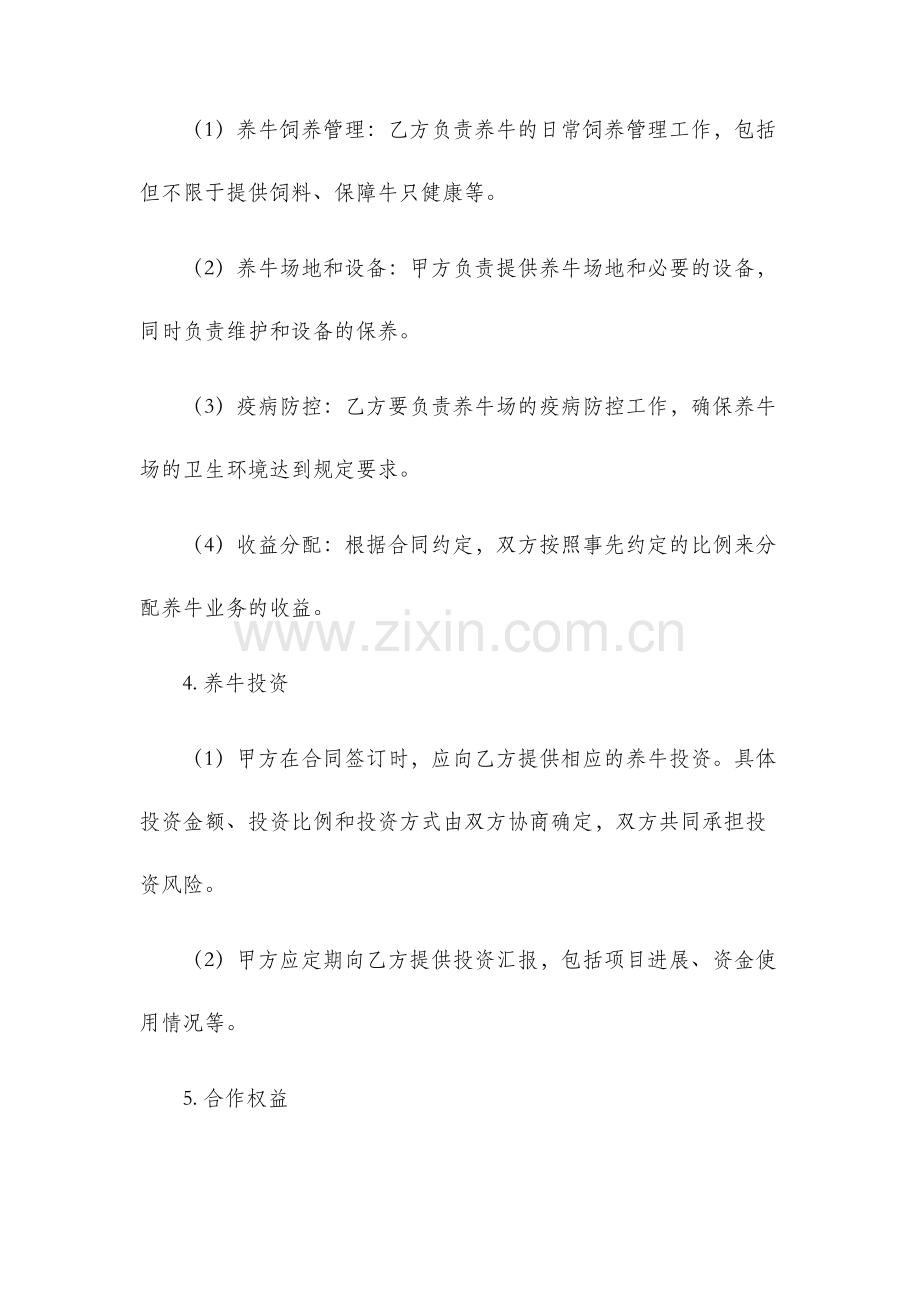 养牛合作合同协议.docx_第2页