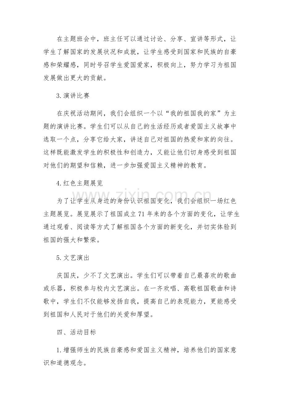 学校国庆周年活动方案.docx_第2页