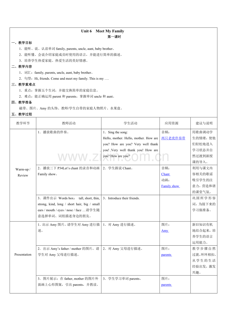 第六单元第一课时.doc_第1页