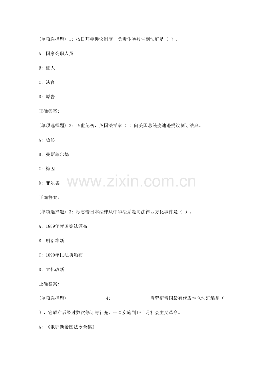 2023年秋福师外国法制史在线作业二.doc_第1页