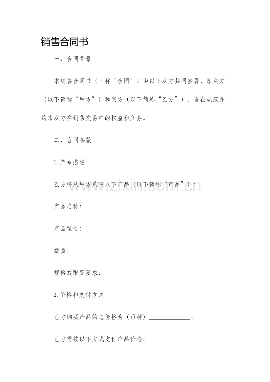 销售合同书.docx_第1页