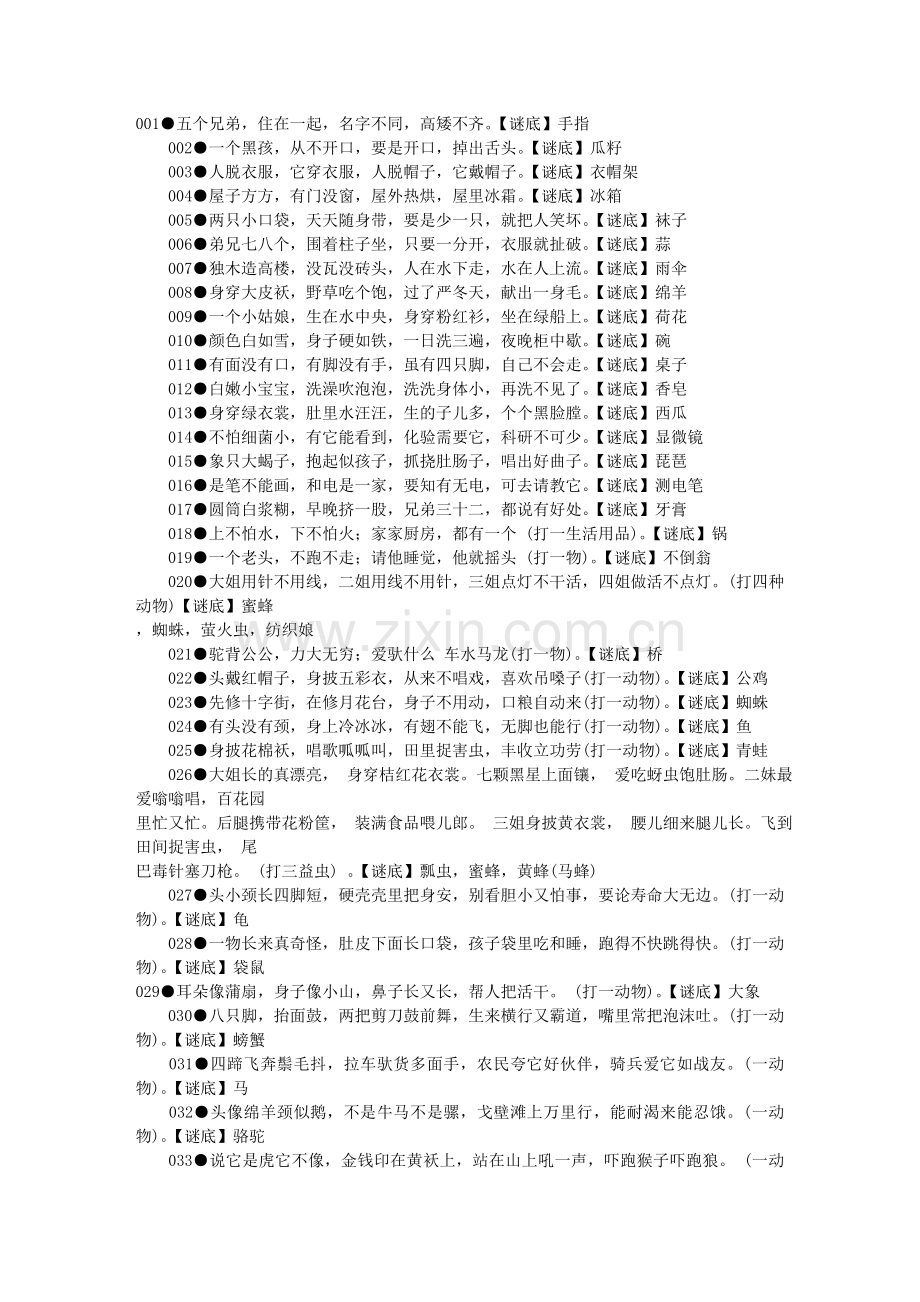 儿童谜语大全336个(家有小孩_快来转载).doc_第1页